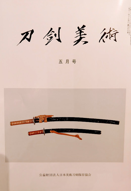 A manual to use the Bijutsuin Japanese Katanas
